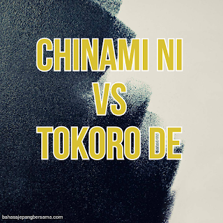 chinami ni vs tokoro de