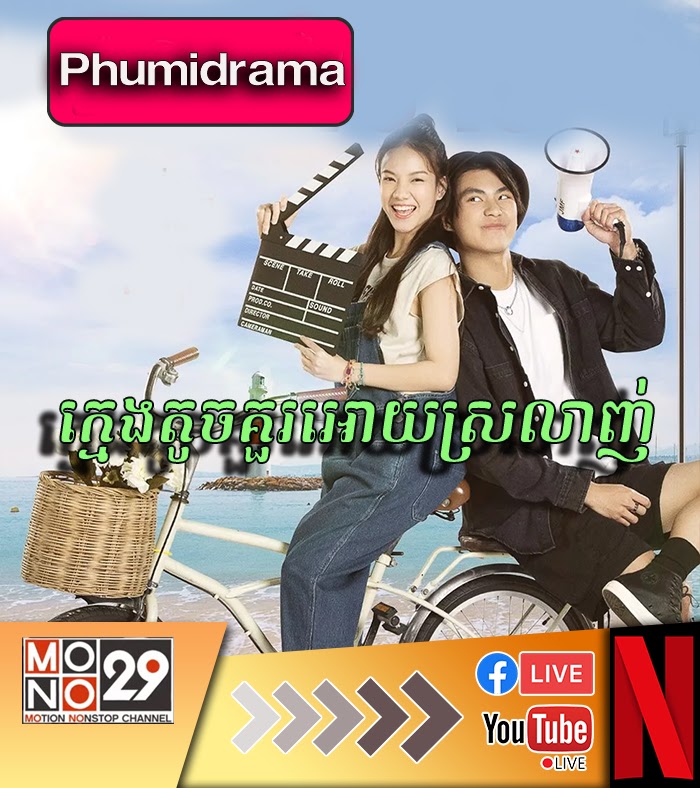 Kmeng Touch Kour Oy Sroolanh-10End