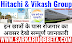 Hitachi & Vikash Group Vacancy for 12th/ITI Pass 2023 | इन छात्रों के पास रोजगार का अवसर देखे सम्पूर्ण जानकारी