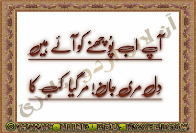 Sad Urdu Poetry, 2 Line Sad Urdu Poetry, Urdu Love Poetry, Love Urdu Poetry, Poetry Of Love In Urdu, Latest Short Urdu Poetry, Urdu Latest Poetry, Latest Urdu Poetry, Small Poetry, Poetry Images, Urdu Poetry Pictures, Urdu Poetry In Pictures, Poetry SMS Messages, Poems About Life, 2 Line Urdu Poetry, 2 Line Romantic Urdu, Urdu short Poetry, Latest Urdu Short Poetry, Urdu Love Nazams, Love Nazams, Sad Nazams Shayari, Love Nazams Shayari, Urdu Nazams, Jaun Elia Short Poetry, Jaun Elia Urdu Poetry, Jaun Elia Love Poetry