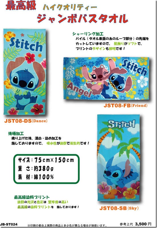 ｽﾃｨｯﾁｼﾞｬﾝﾎﾞﾊﾞｽﾀｵﾙJST08
