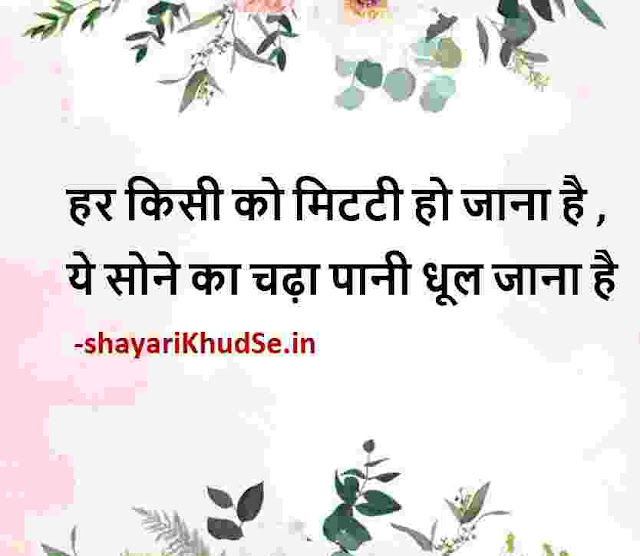 zindgi quotes in hindi with images, zindagi quotes images in hindi, best zindagi quotes in hindi with images