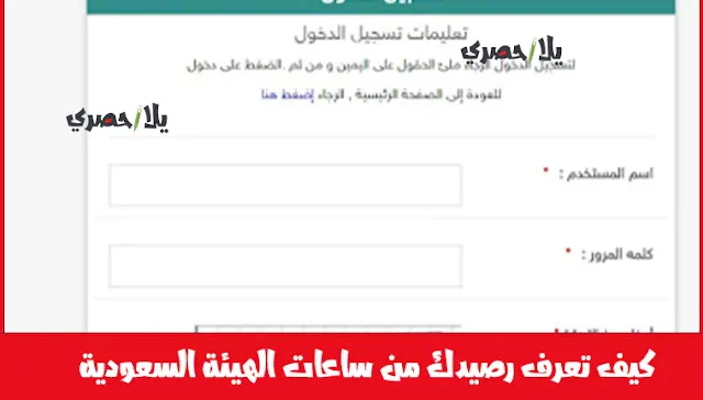 كيف تعرف رصيدك من ساعات الهيئة السعودية للتخصصات الصحية