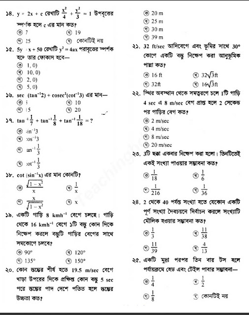 HSC Higher Math 2nd Paper Model Question