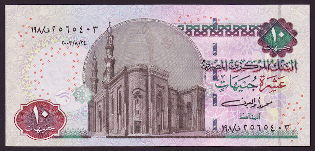 Egypt banknotes 10 Pounds banknote 2003 Al-Rifa'i Mosque at Cairo