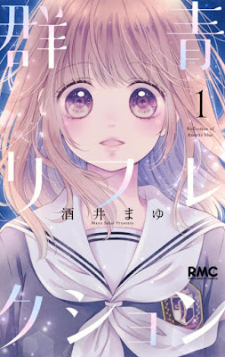 Manga: El 3 de septiembre finalizará "Gunjō Reflection" de "Mayu Sakai"