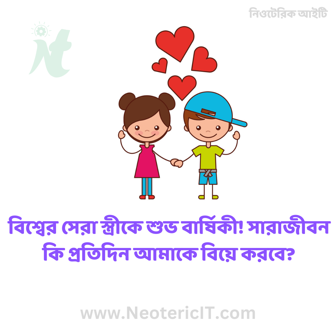 Wedding Anniversary Wishes Pictures - Wedding Anniversary Wishes, SMS, Facebook Status, Messages, Rhymes, Pictures - bibaho barshiki status - NeotericIT.com