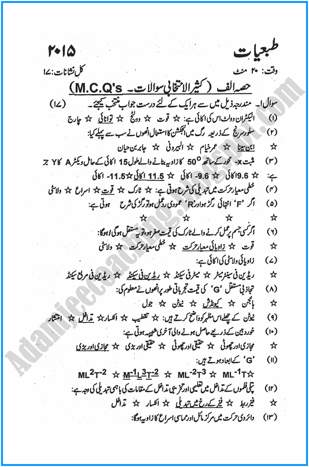 xi-physics-urdu-past-year-paper-2015