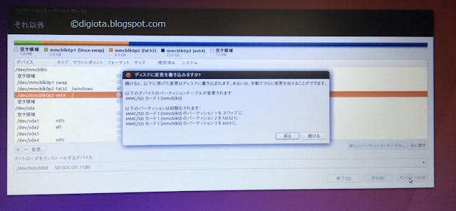 USBメモリー/SDカードにUbuntuをインストールするためのパーティションを作成2
