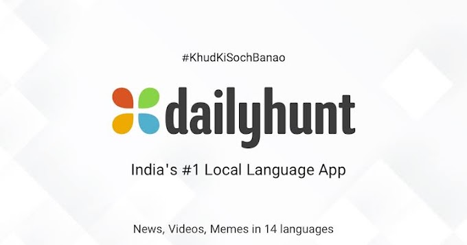 Dailyhunt से पैसे कैसे कमाए - पूरी जानकारी हिंदी में