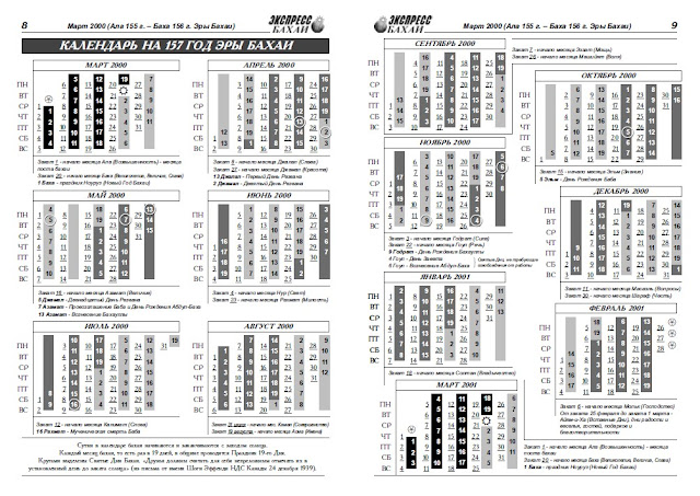 Вкладыш календаря в "Экспресс бахаи"