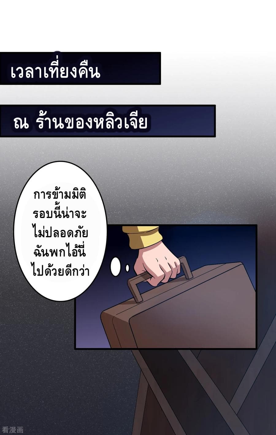 อ่าน Become God Merchant in The Other World ตอนที่ 21 หน้า 13 / 35