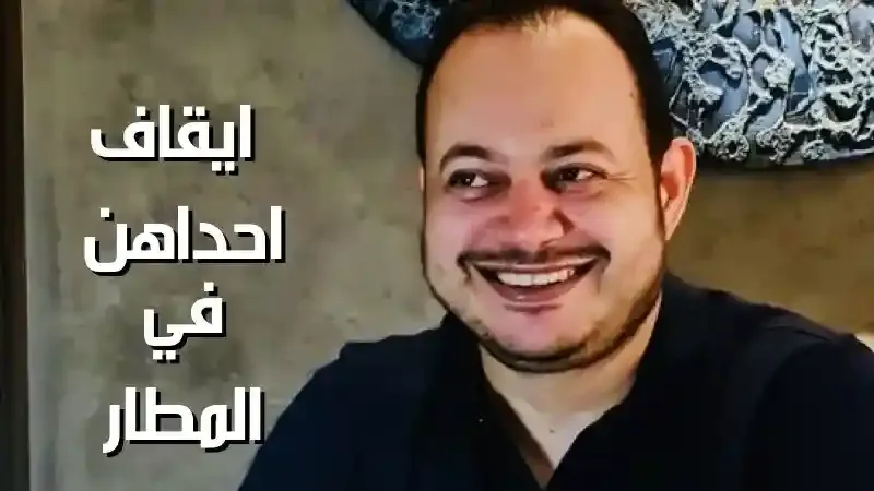 ايقاف مريم الدباغ