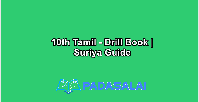 10th Tamil - Drill Book | Suriya Guide