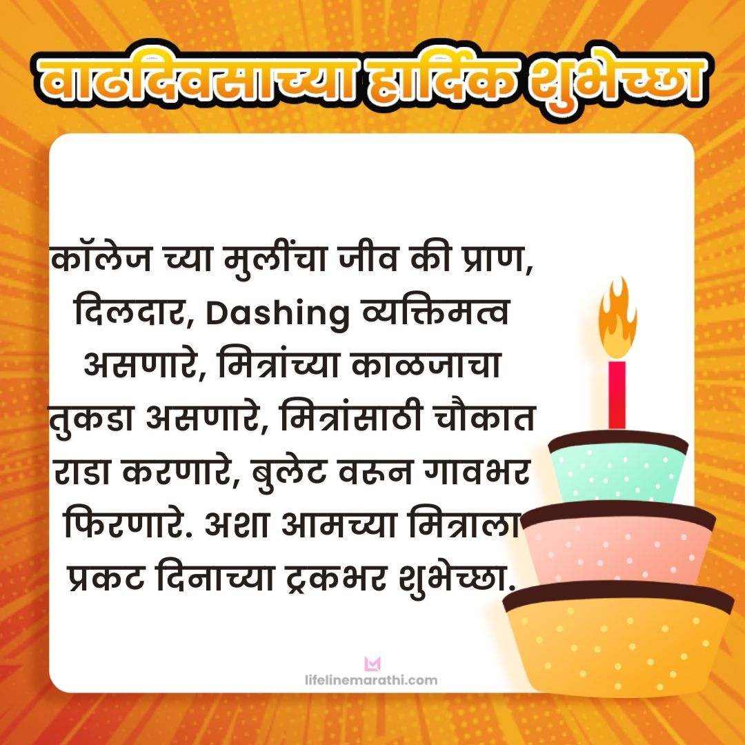 funny birthday wishes in marathi,funny birthday wishes in marathi,crazy birthday wishes marathi,फनी वाढदिवसाच्या शुभेच्छा,comedy birthday wishes, funny birthday wishes in marathi for sister,best friend,brother,wife,best friend girl boy