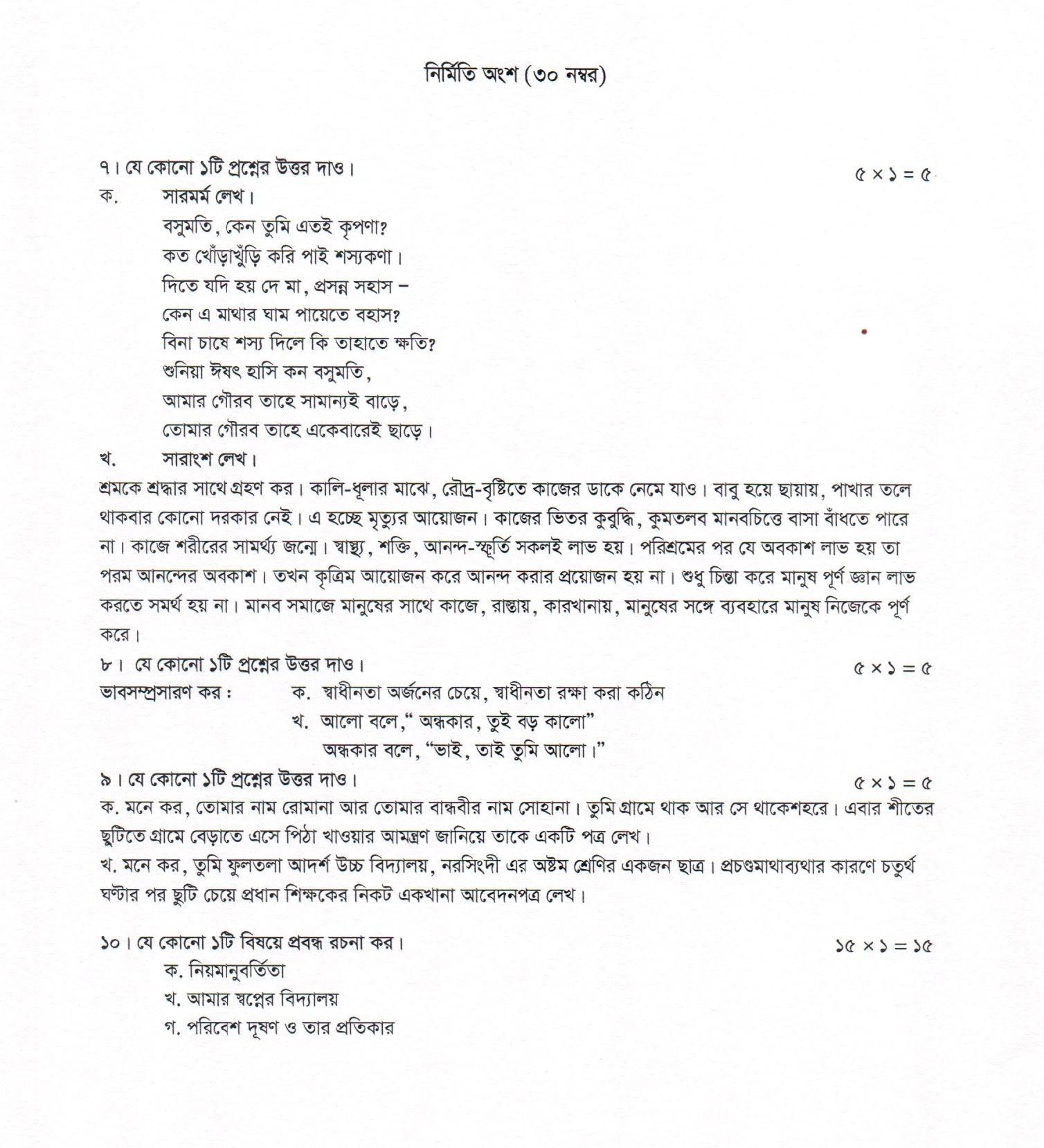 jsc new syllabus 2024, jsc question pattern 2024, jsc mark distribution 2024