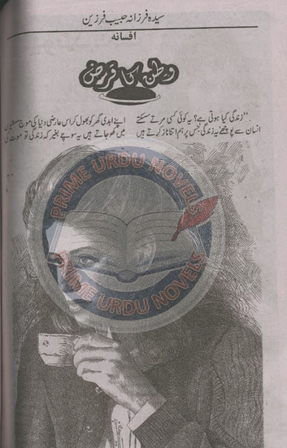 Watan ka qaraz novel by Sayeda Farzana Habib Online Reading