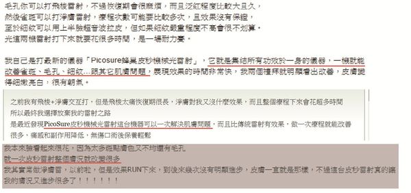 皮秒雷射心得分享│再也不用忍受冗長治療計畫了