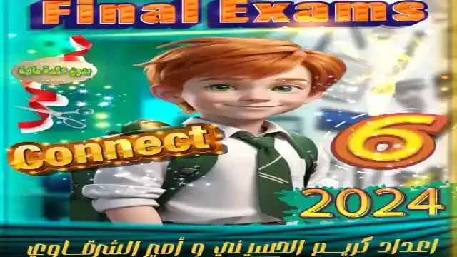 اقوى امتحانات لغة انجليزية شاملة كونكت 6 للصف السادس الابتدائى الترم الثانى 2024