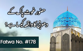 حضور غوث پاک کے دھوبی کا واقعہ کیسا ہے؟