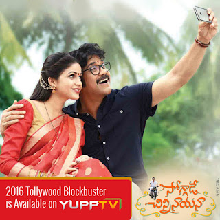 Soggade Chinni Nayana in YuppFlix