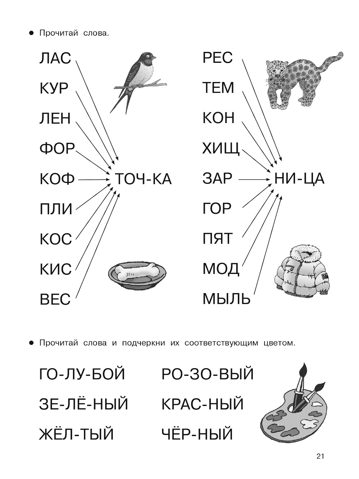 Слова из 3 букв для детей учимся читать с картинками