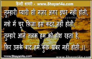 तुम्हारी नज़र - Love Shayari 