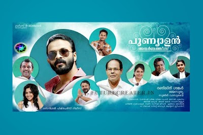 Punyalan Agarbattis FDFS Review | Punyalan Agarbattis Review | Punyalan Agarbattis Box office Collection