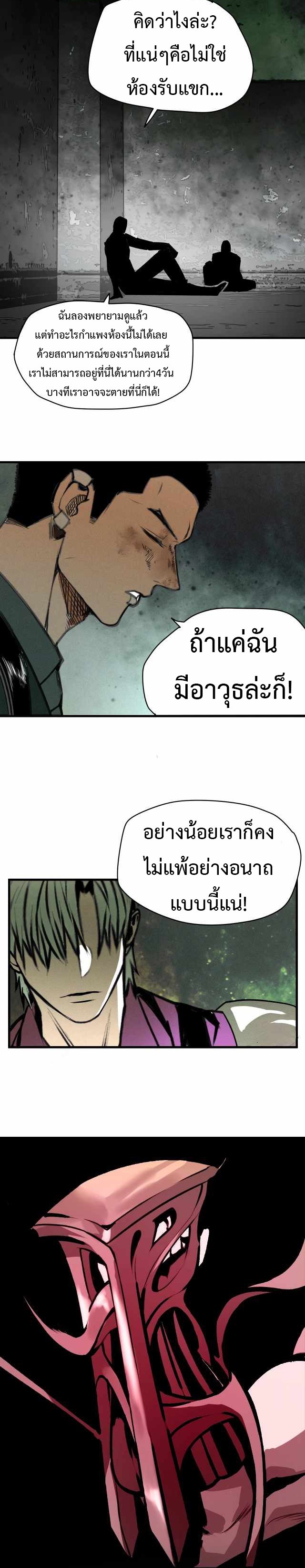 The Demon King’s Champion ตอนที่ 27