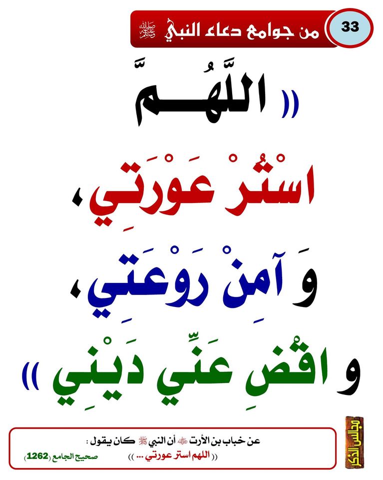 دعاء الرسالة