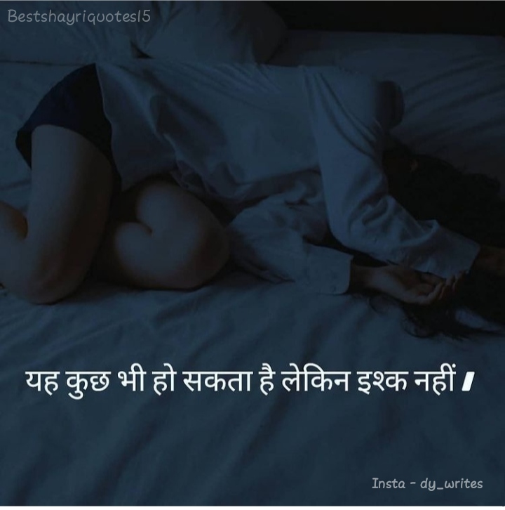 यह कुछ भी हो सकता है लेकिन इश्क नहीं || Hindi Poetry on Love  Me Samjh gai ye kuchh bhi ho Sakta hai Lekin Ishaq nhi.।  Latest hindi Poetry on love,