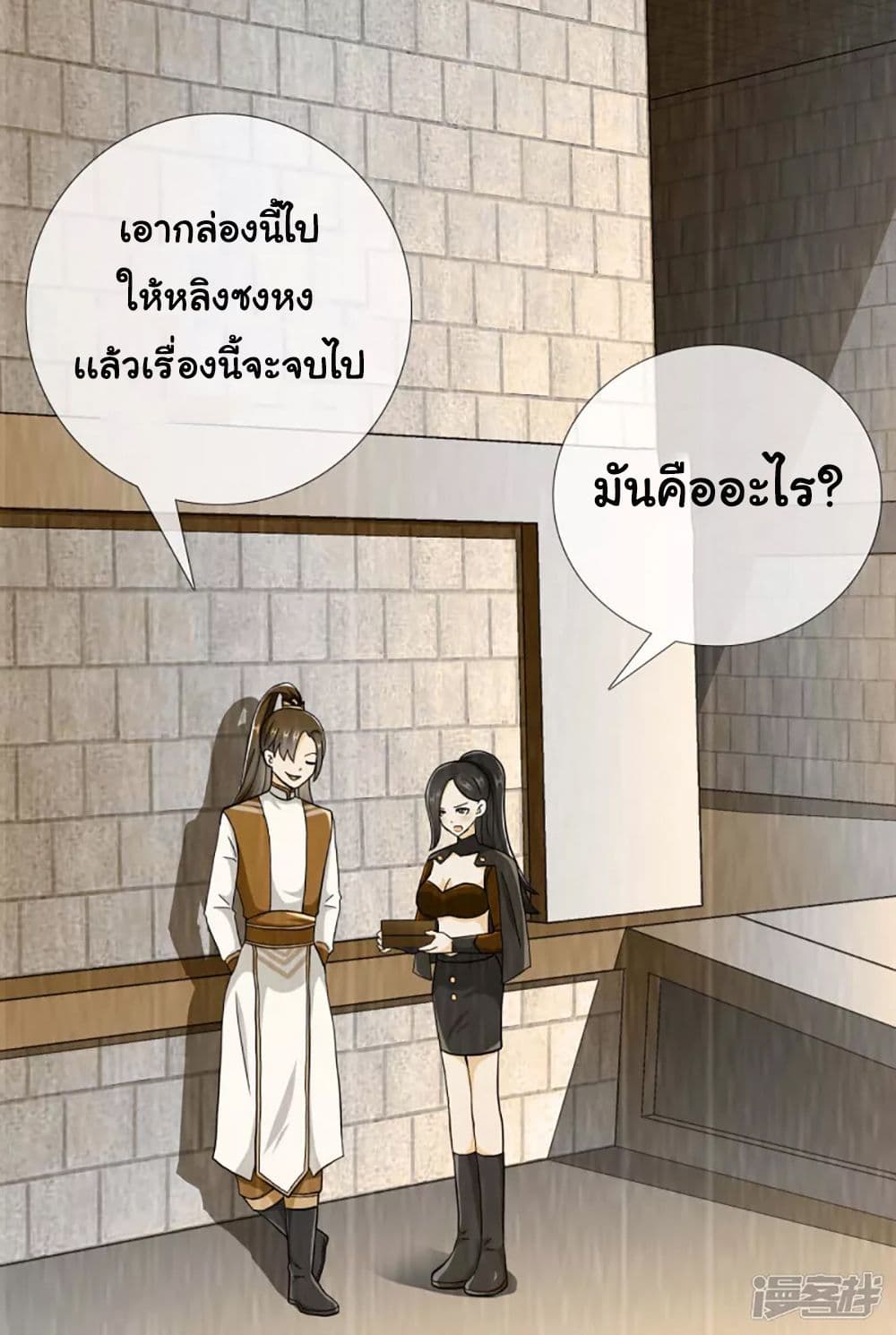 I’m Not The Villain In This Story - หน้า 7