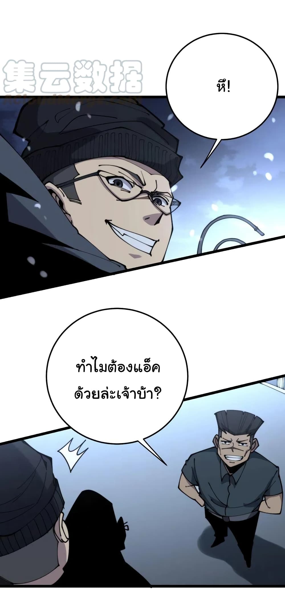 Bad Hand Witch Doctor ตอนที่ 207