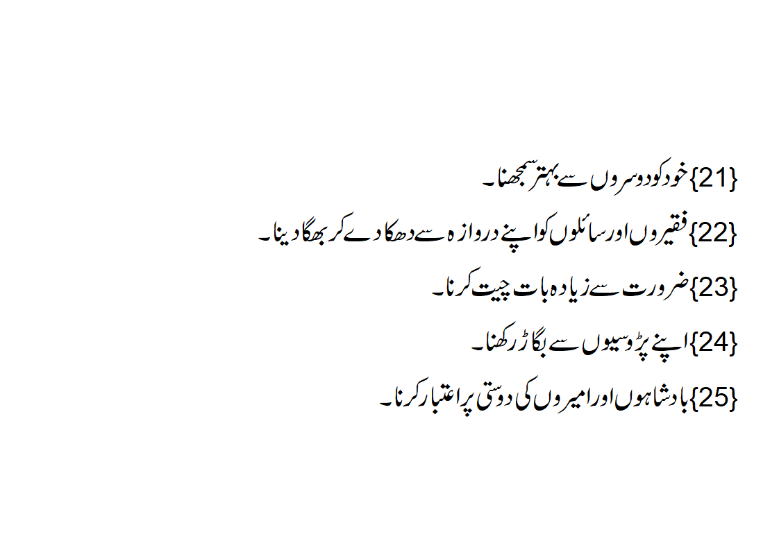 30 Life-Changing Quotes You Won't Forget in urdu | Best Heart Touching Quotes in Urdu 2021 |30 Inspirational Islamic Quotes |   غلطیوں کی نشاندهی 30
