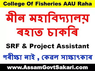 College Of Fisheries AAU Raha Recruitment 2020