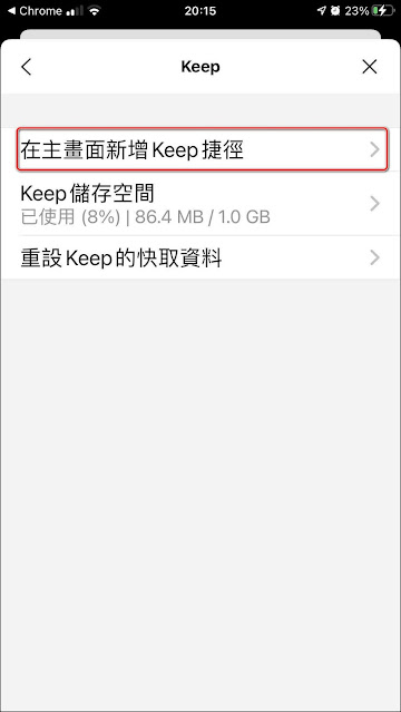 如何把【Line Keep】加到 iPhone 的主畫面上