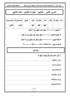 حمل مذكرة رياضيات رائعة للصف الرابع الابتدائي الترم الاول للاستاذ طاهر وفيق