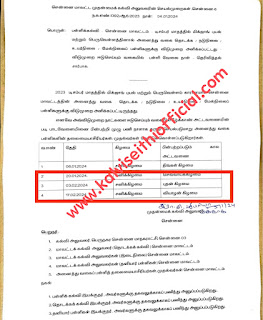 நாளை 03.02.2024 சனிக்கிழமை அனைத்து வகை பள்ளிகளுக்கும் விடுமுறை - CEO