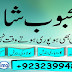 Black Magic,Black Magic Removal, Black Magic Spell,Manpasand shadi