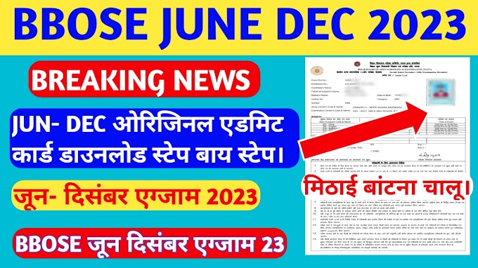 BBOSE JUNE/DEC ORIGINAL ADMIT CARD 2023 DOWNLOAD STEP BY STEP 