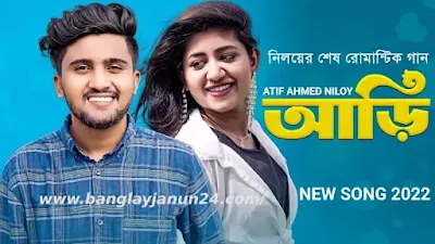 কন্যা কইরা না গো আরি গানের লিরিক্স Konna koira na go aari Lyrics Atif Ahmed Niloy