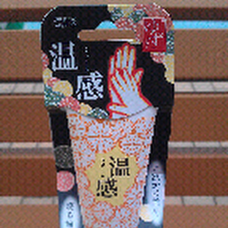 指先寒さ対策