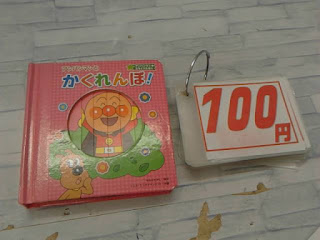 中古絵本　アンパンマン　かくれんぼ！　１００円