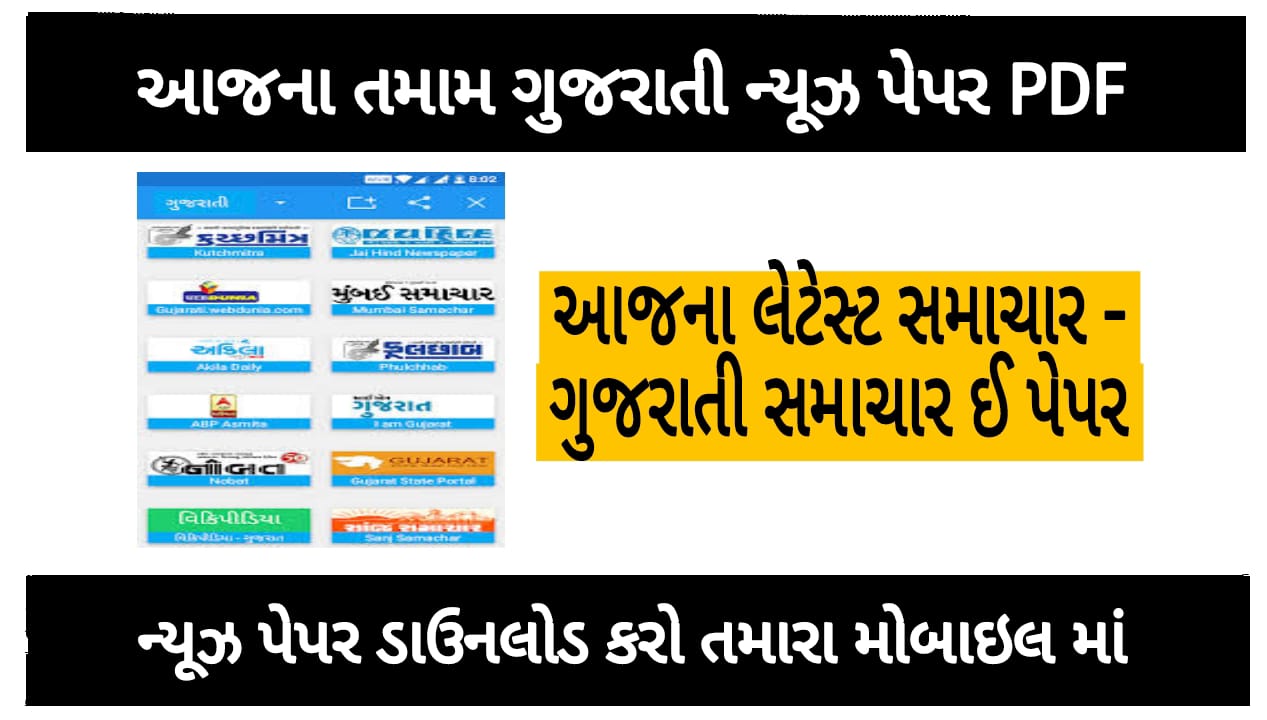 all gujarati news paper pdf download gujarati news paper today gujarati news app gujarati app all gujarati news paper pdf whatsapp group link dailyhunt gujarati app download sandesh news paper gujarati