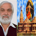 राम मंदिर को लेकर मुस्लिम नेता ने दिया हैरान करने वाला बयान ........