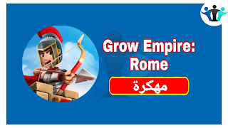 تحميل لعبة Grow Empire Rome مهكرة للاندرويد 2022