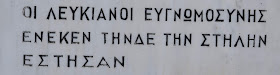 το μνημείο του Χρήστου Αλιπράντη στις Λεύκες της Πάρου