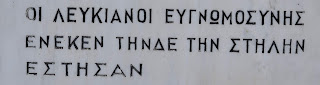 το μνημείο του Χρήστου Αλιπράντη στις Λεύκες της Πάρου