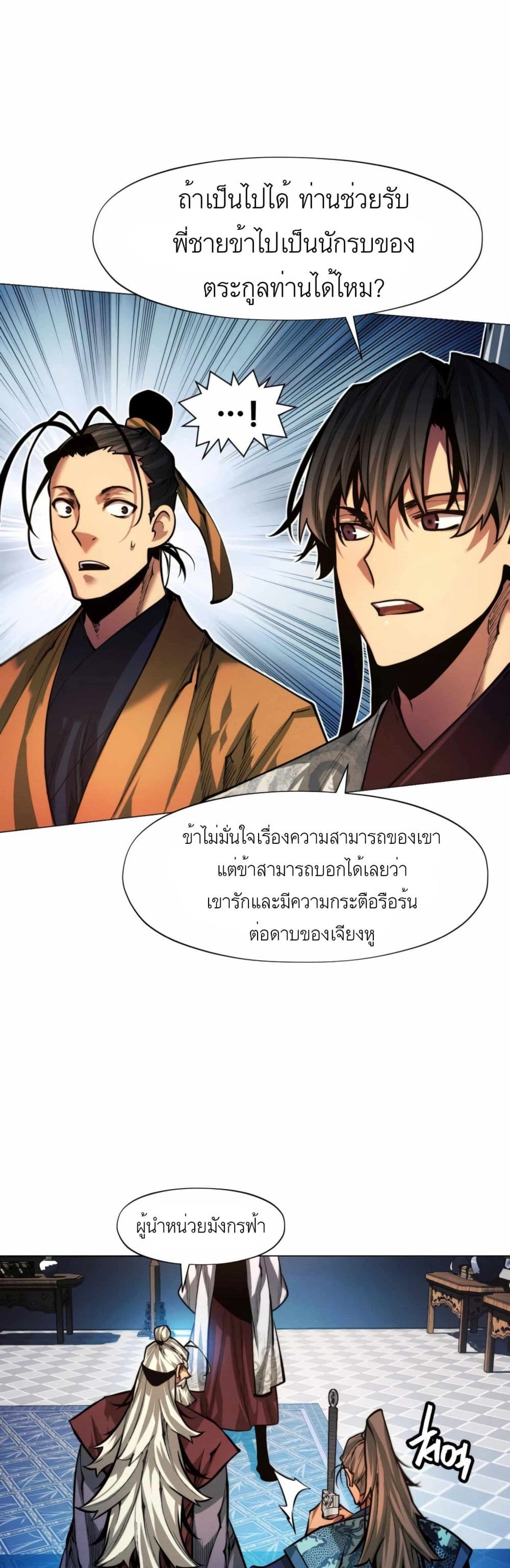 A Modern Man Who Got Transmigrated Into the Murim World ตอนที่ 13