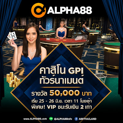  🔥 เข้าร่วมแข่งคาสิโน GPI ทัวร์นาเมนต์ ครั้งที่ 51 🔥